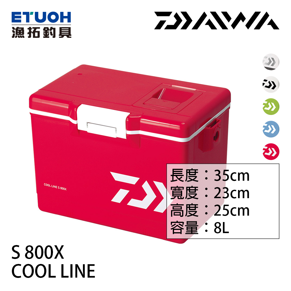 DAIWA COOL LINE S 800X 8L [硬式冰箱] - 漁拓釣具官方線上購物平台